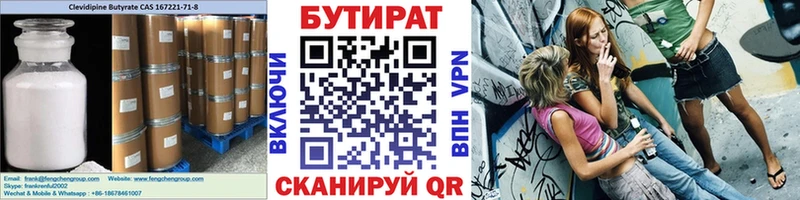 БУТИРАТ 99%  Лобня 