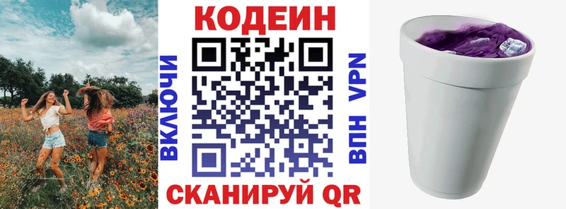 блэк спрут зеркало  Лобня  Кодеиновый сироп Lean Purple Drank 