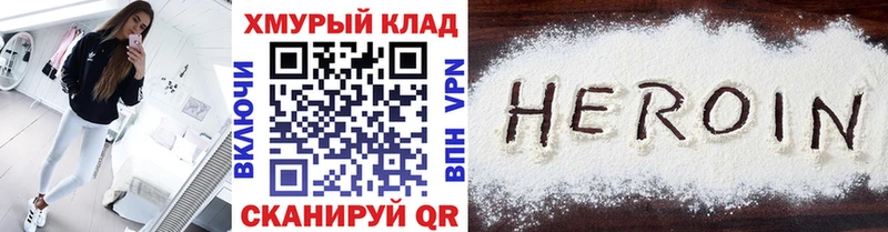 Героин белый Лобня